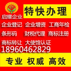 泉州啟耀企業管理咨詢 專業商務代理代辦服務